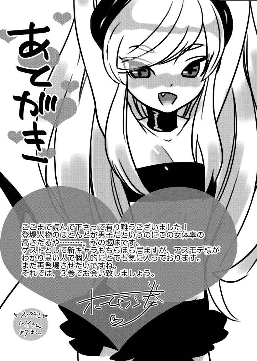 魔法☆变女体 第14话 第29页