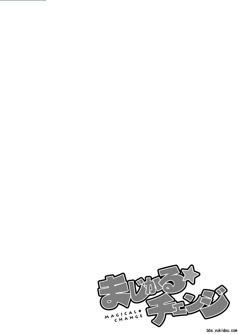 魔法☆变女体 第14话 第30页