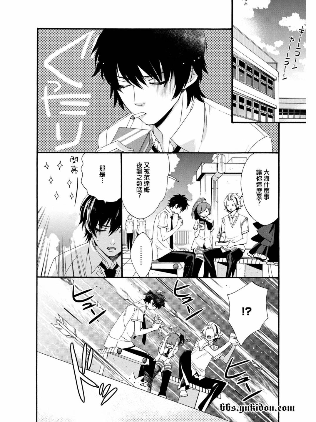 魔法☆变女体 第15话 第4页