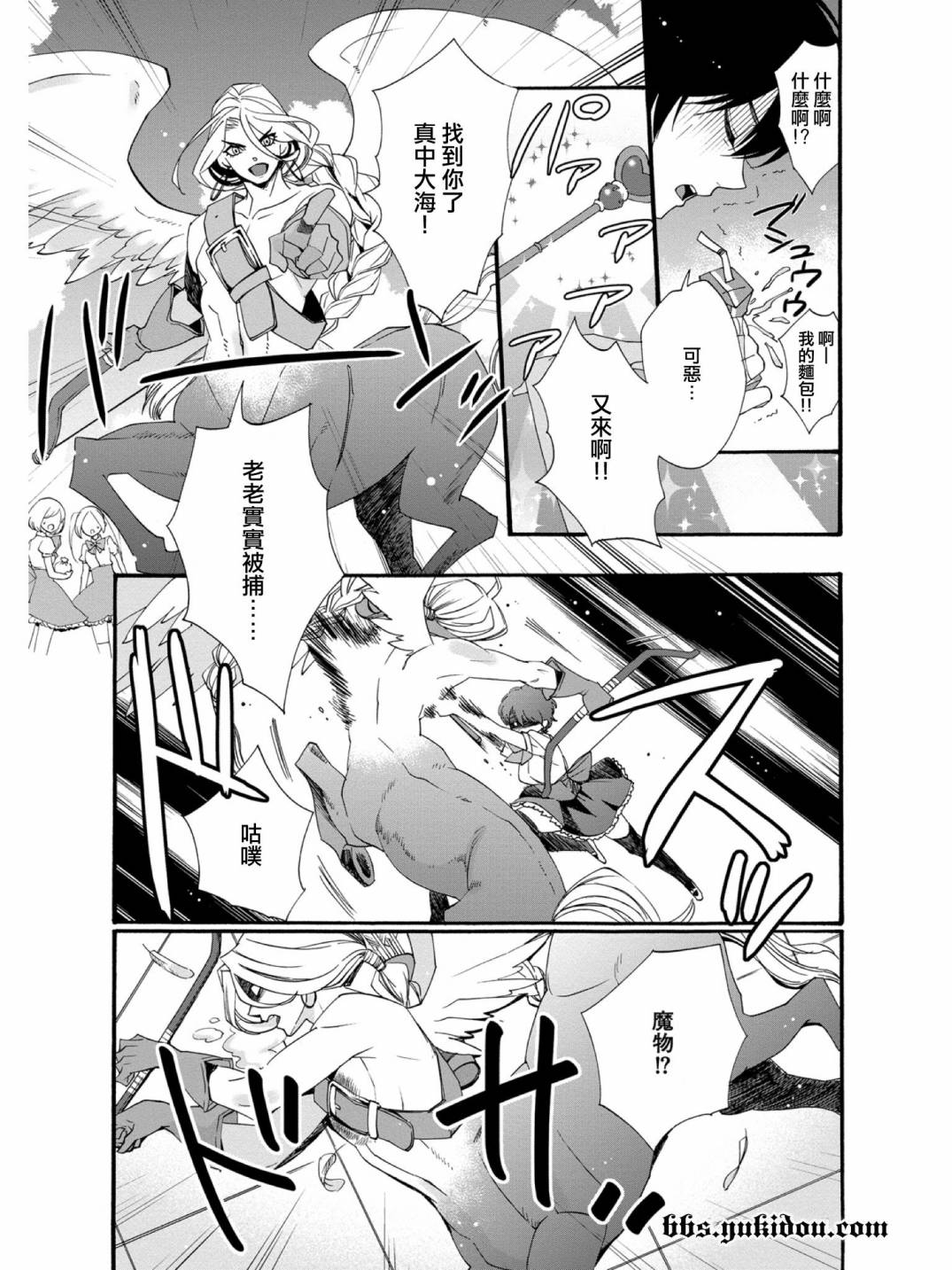 魔法☆变女体 第15话 第5页