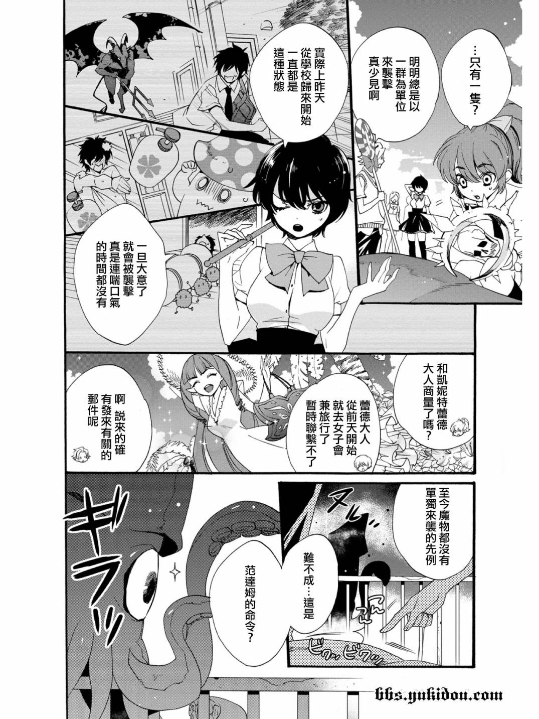 魔法☆变女体 第15话 第6页