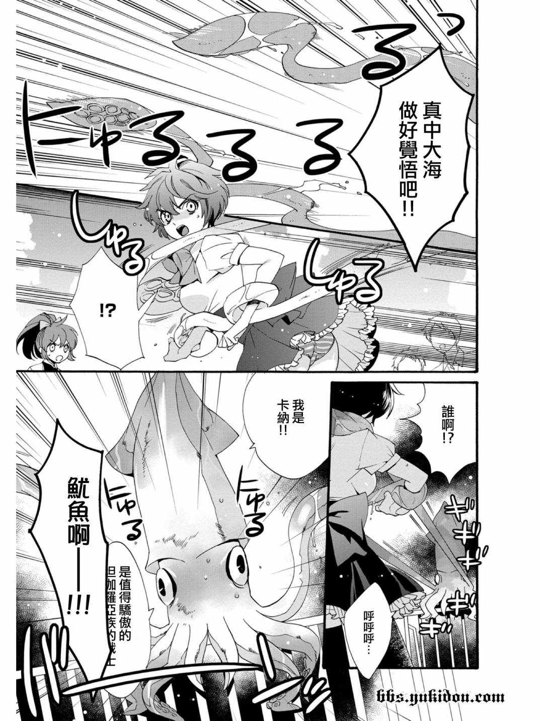 魔法☆变女体 第15话 第7页