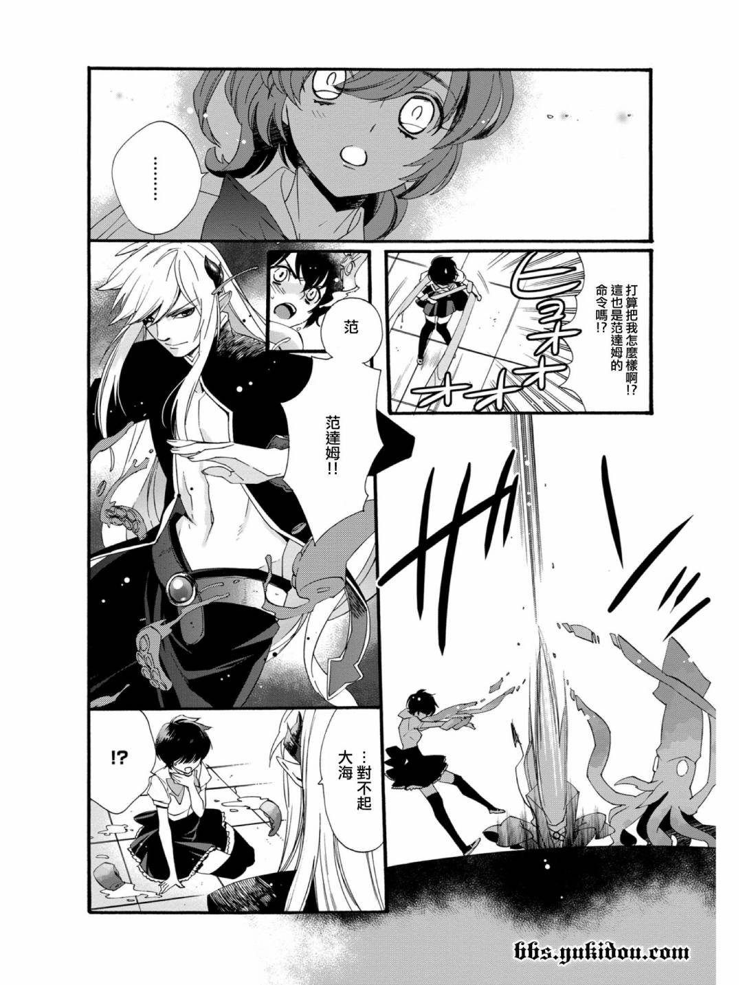 魔法☆变女体 第15话 第8页