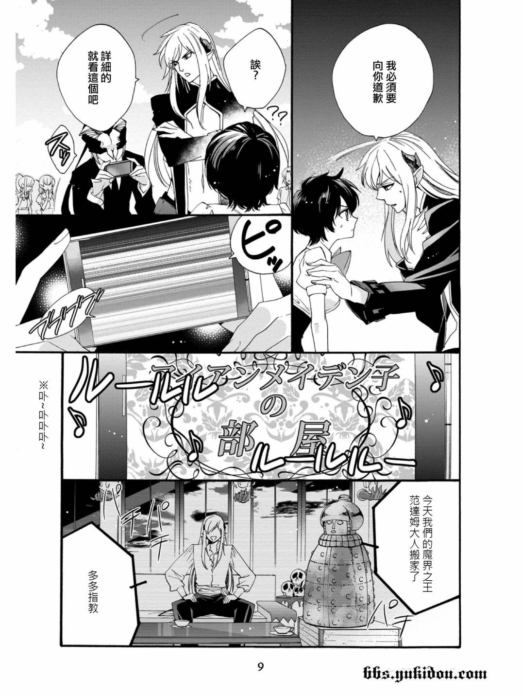 魔法☆变女体 第15话 第9页