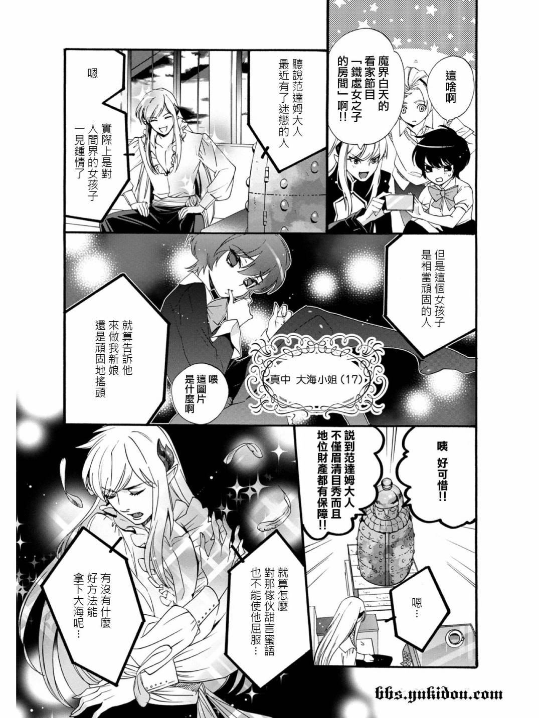 魔法☆变女体 第15话 第10页