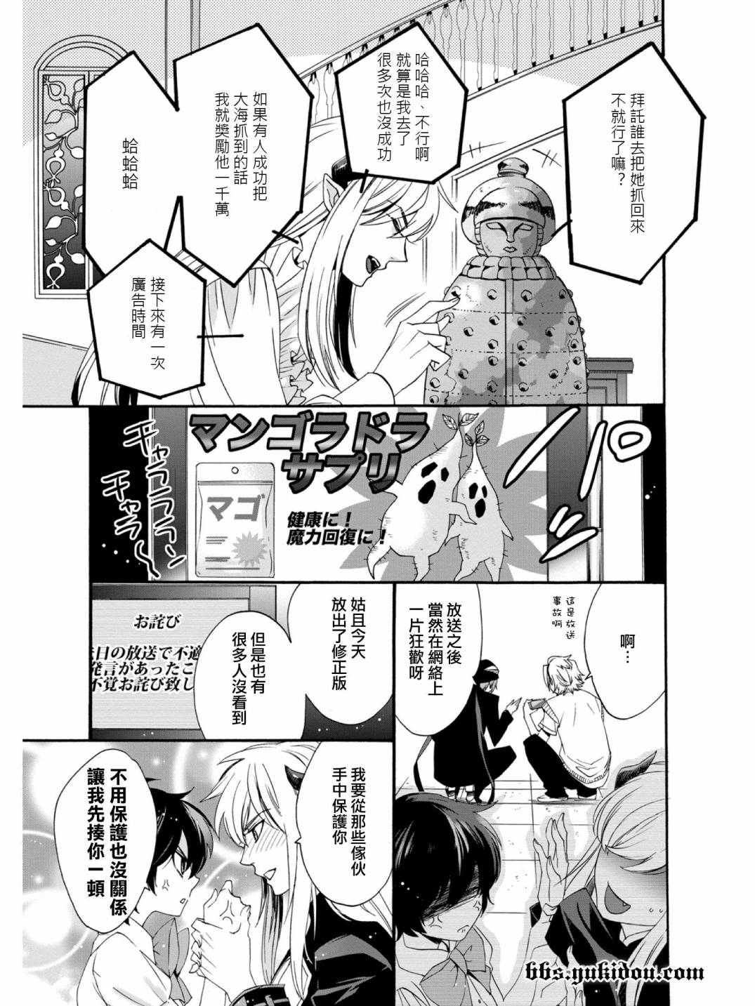 魔法☆变女体 第15话 第11页