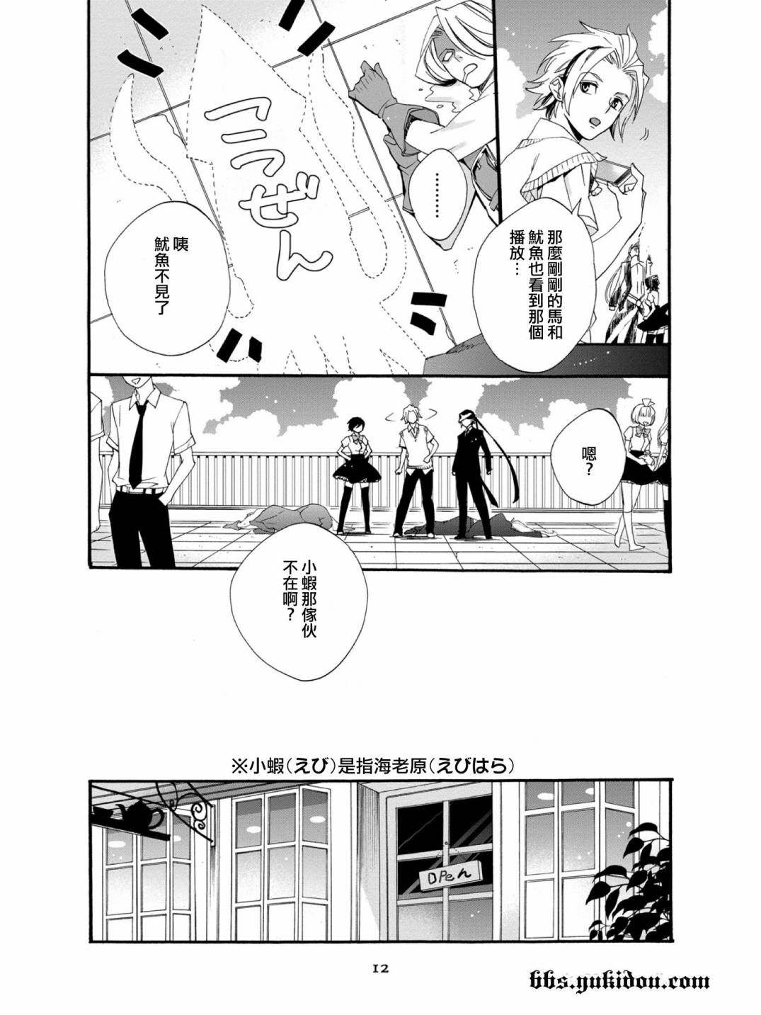 魔法☆变女体 第15话 第12页