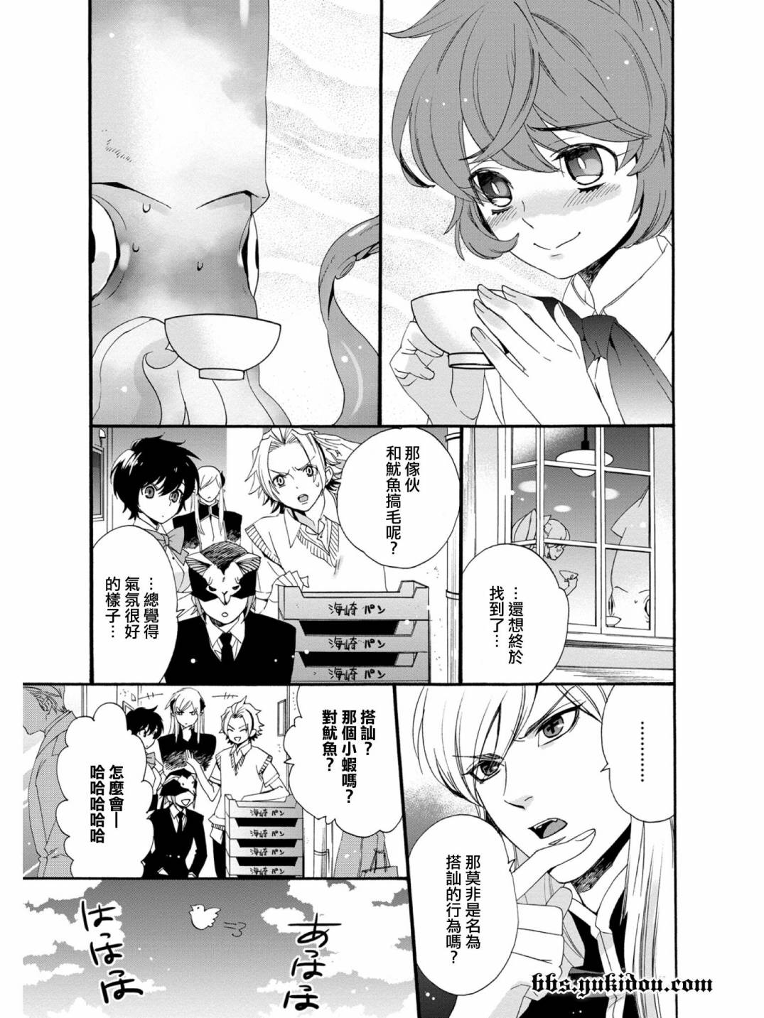 魔法☆变女体 第15话 第13页