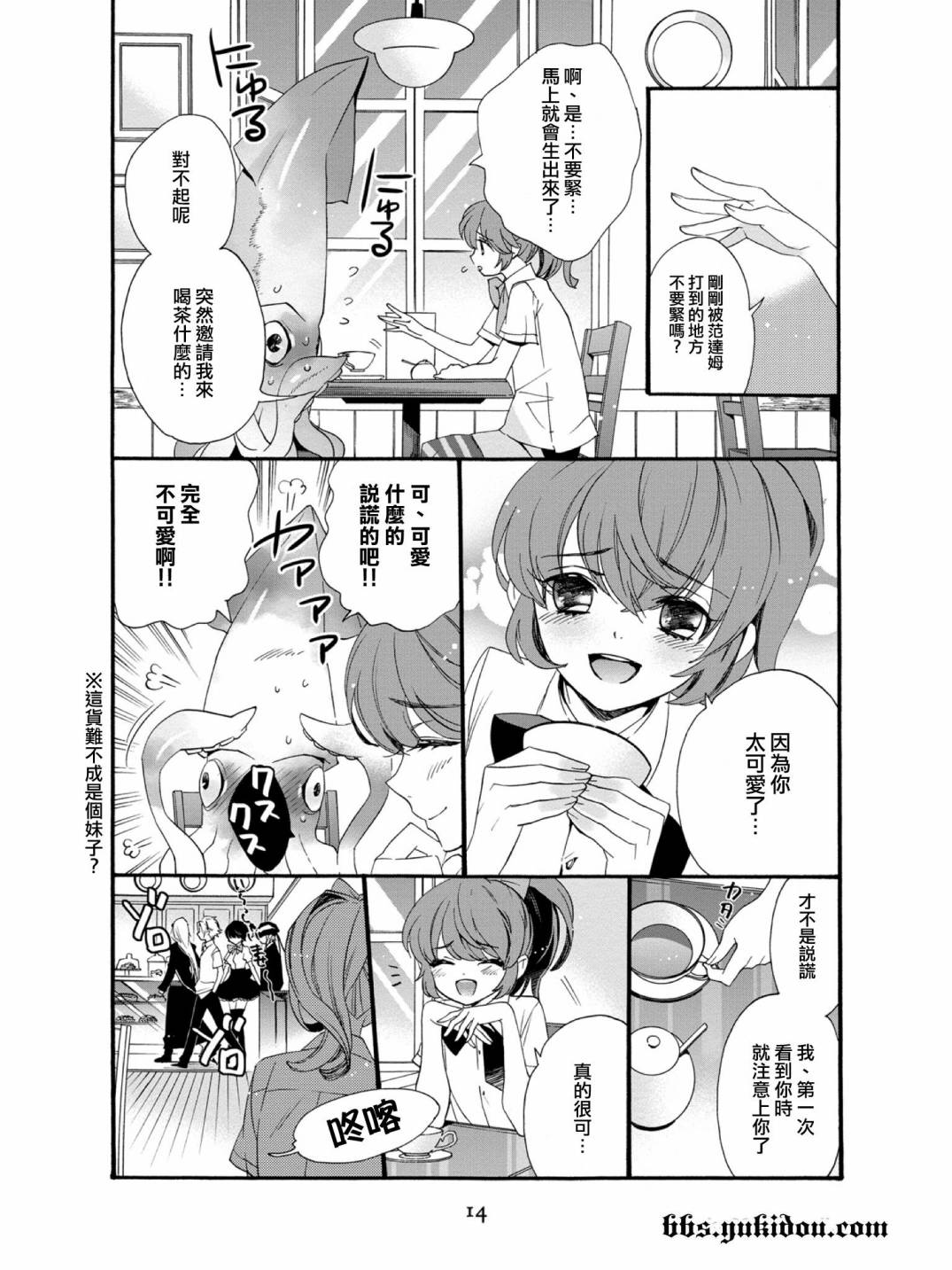 魔法☆变女体 第15话 第14页