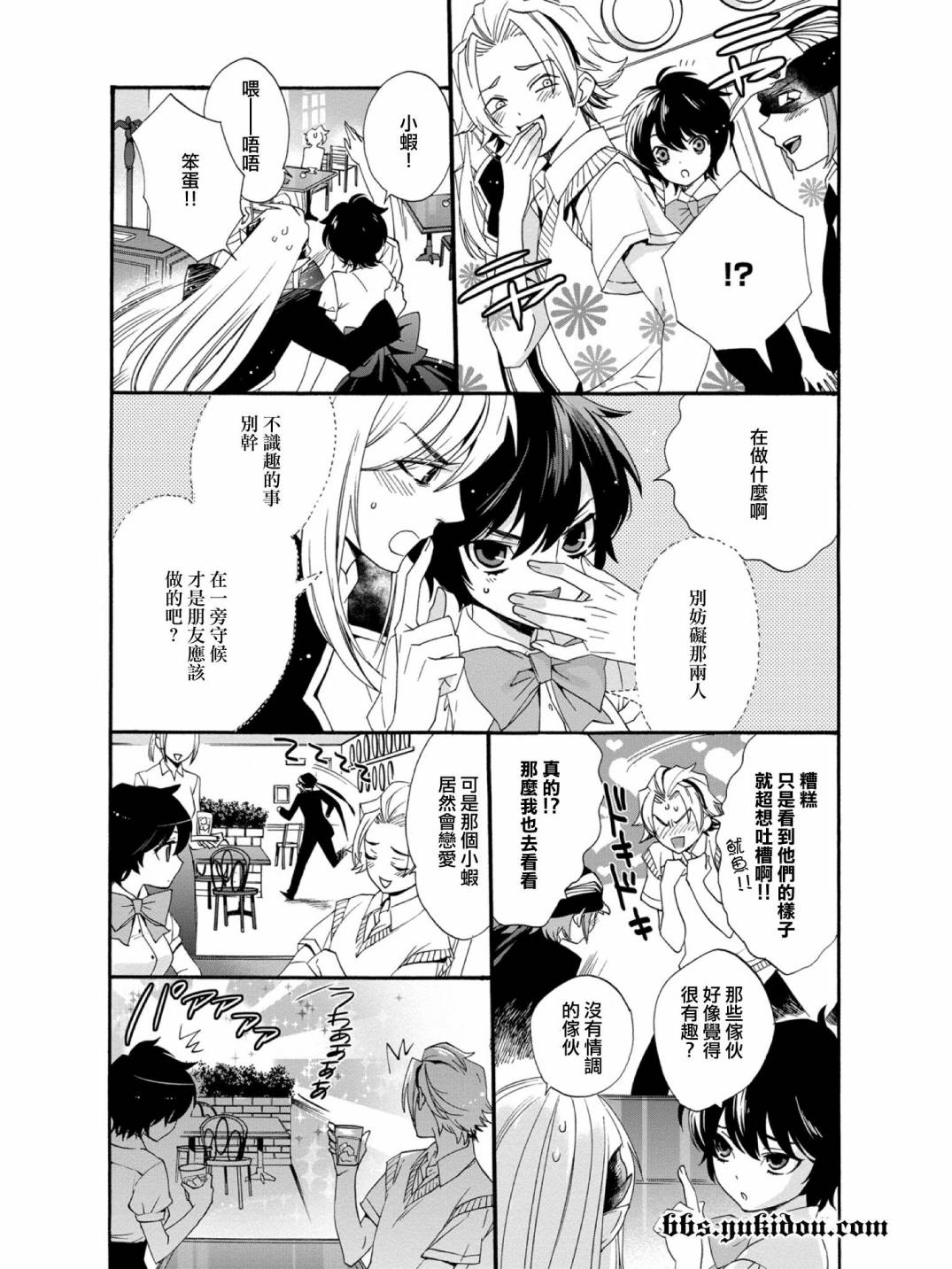 魔法☆变女体 第15话 第15页