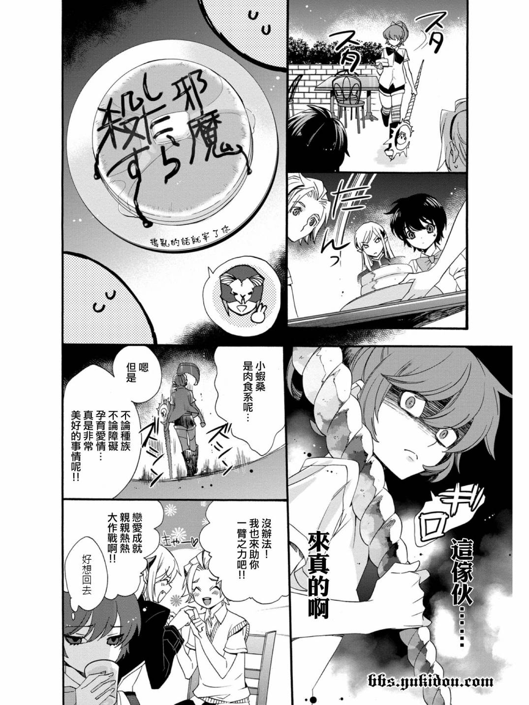 魔法☆变女体 第15话 第16页