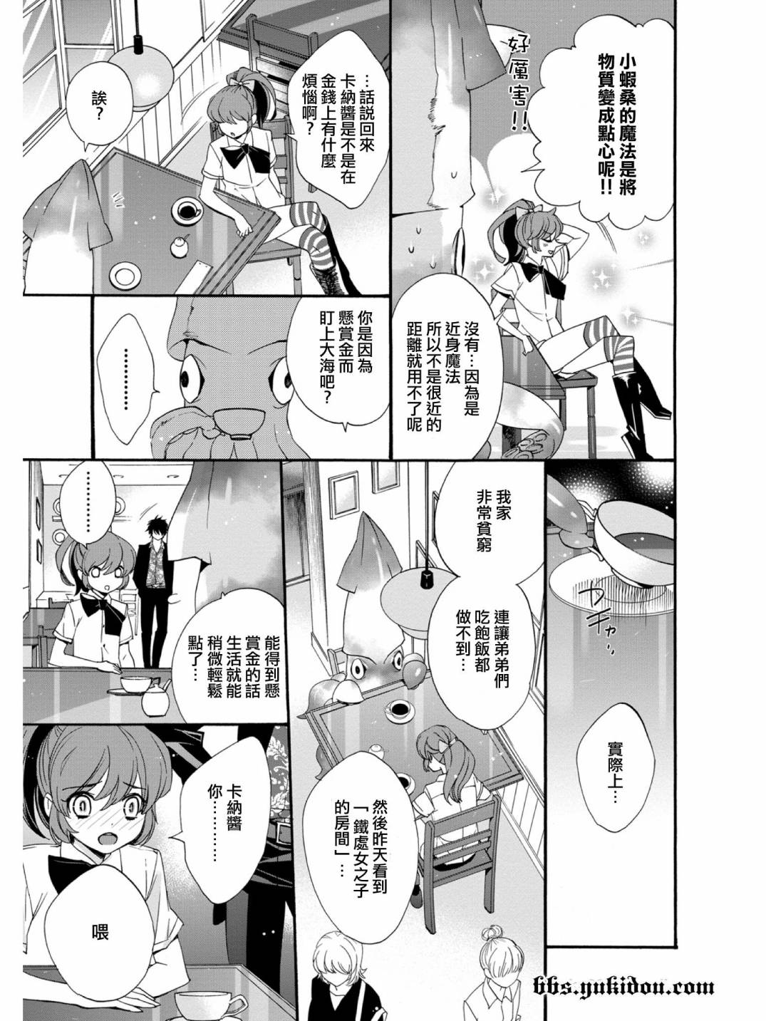 魔法☆变女体 第15话 第17页