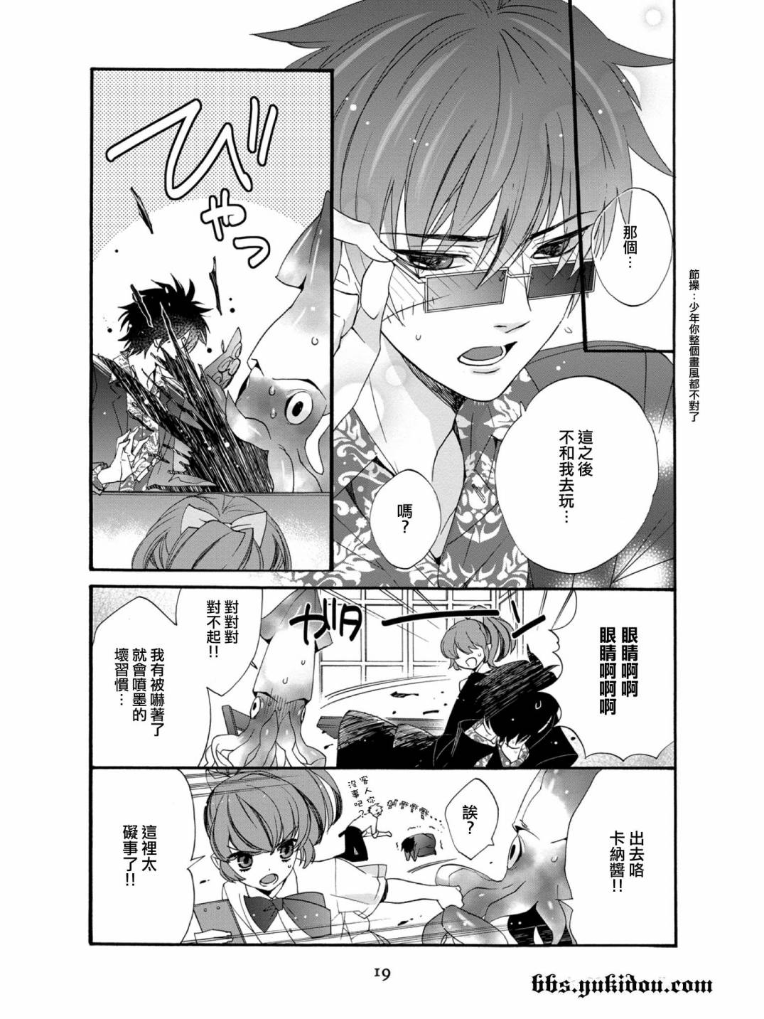 魔法☆变女体 第15话 第19页