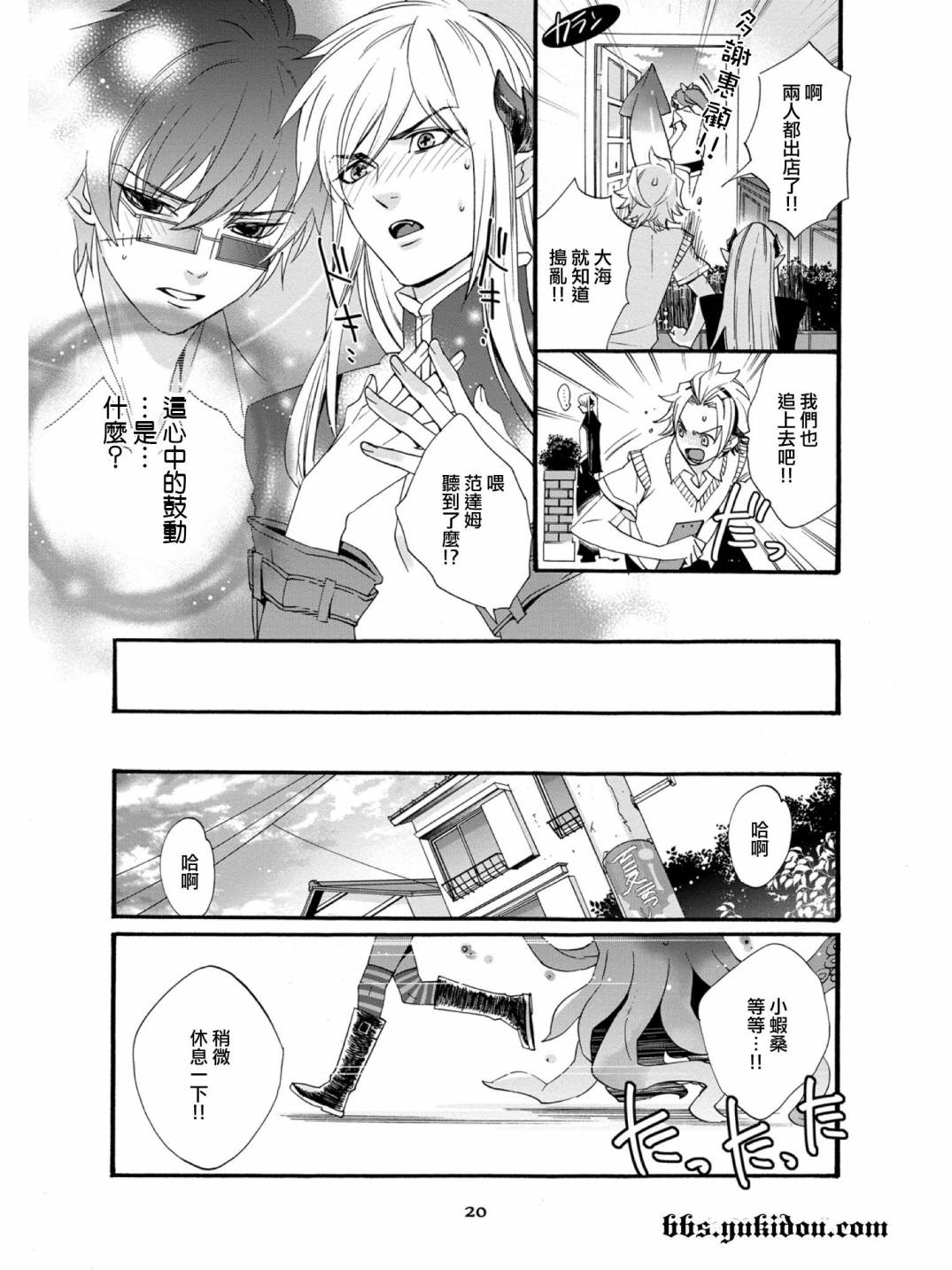 魔法☆变女体 第15话 第20页