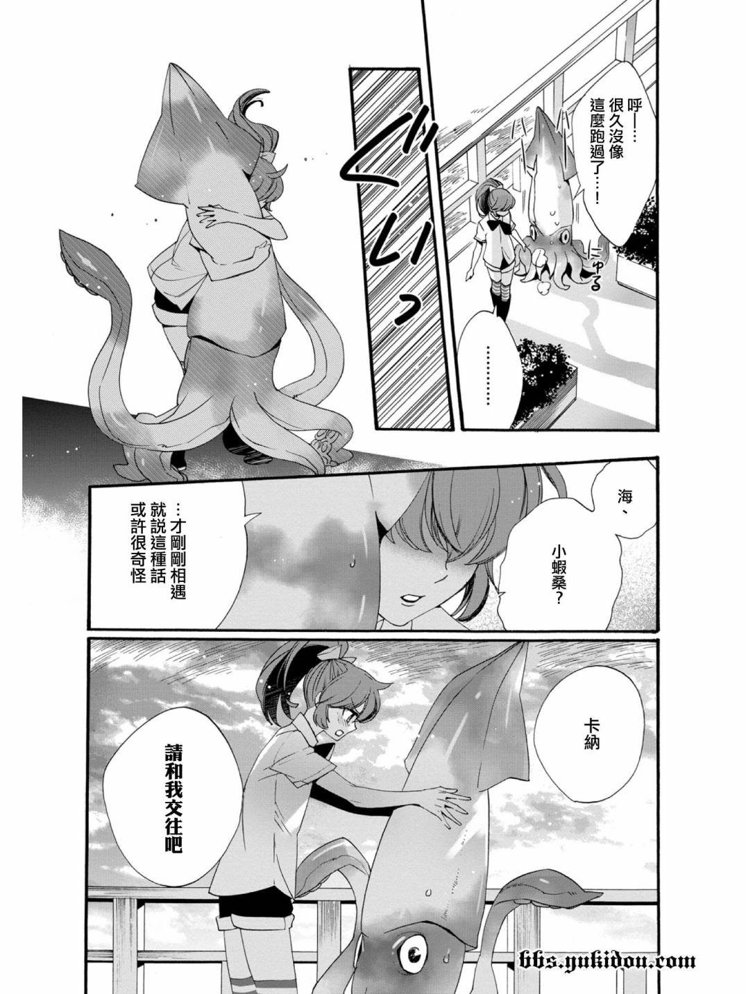 魔法☆变女体 第15话 第21页