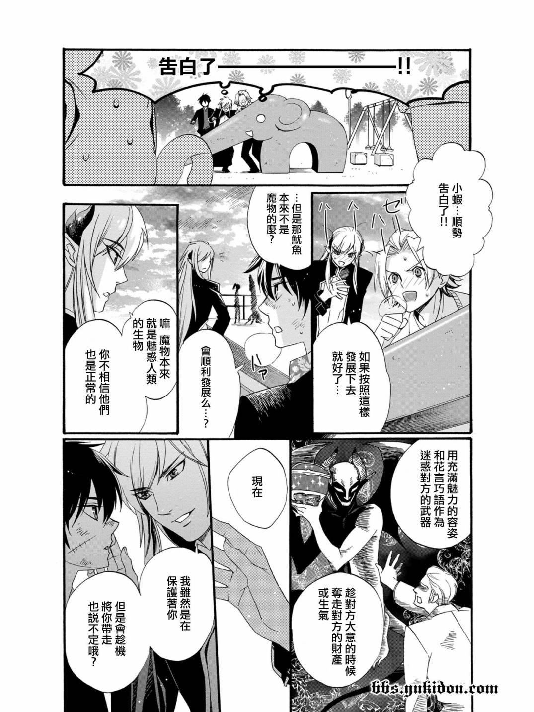 魔法☆变女体 第15话 第22页