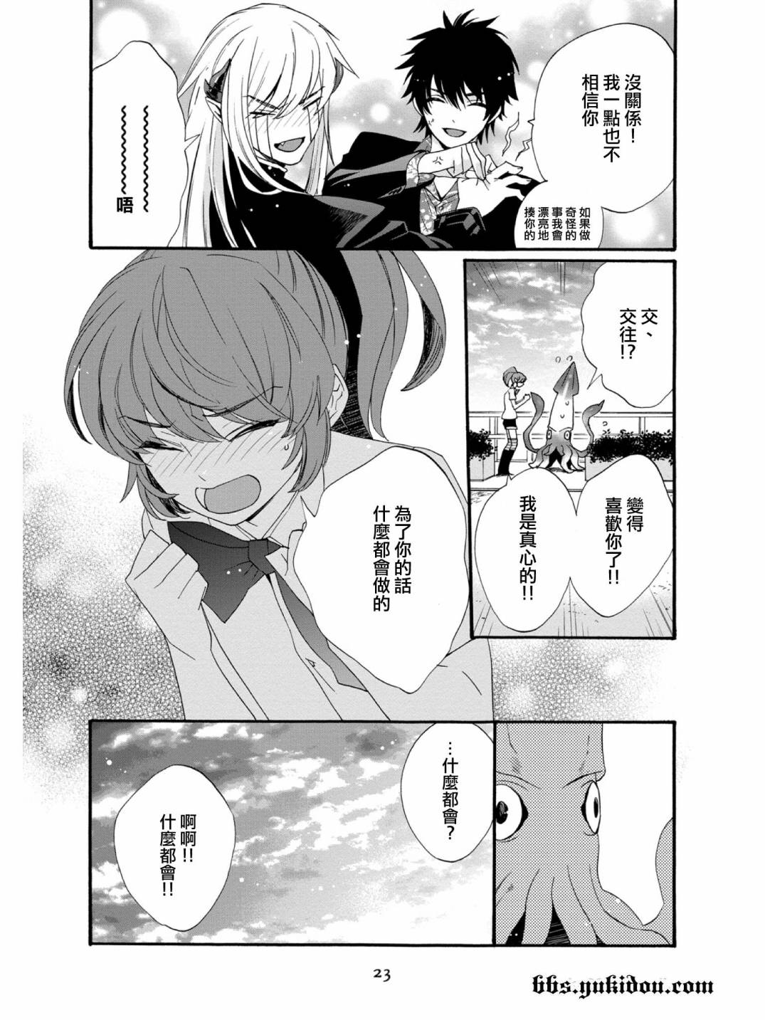 魔法☆变女体 第15话 第23页