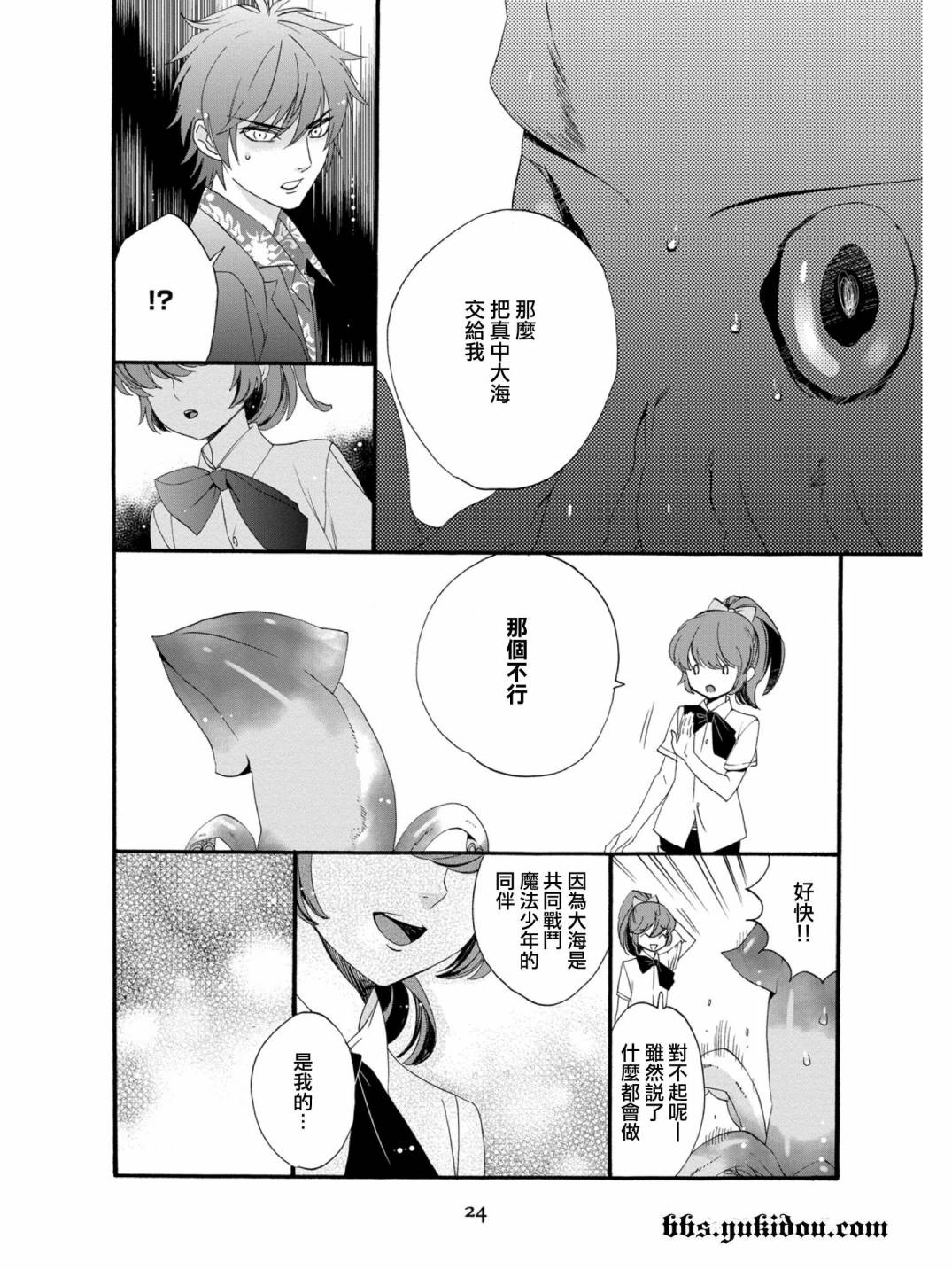 魔法☆变女体 第15话 第24页