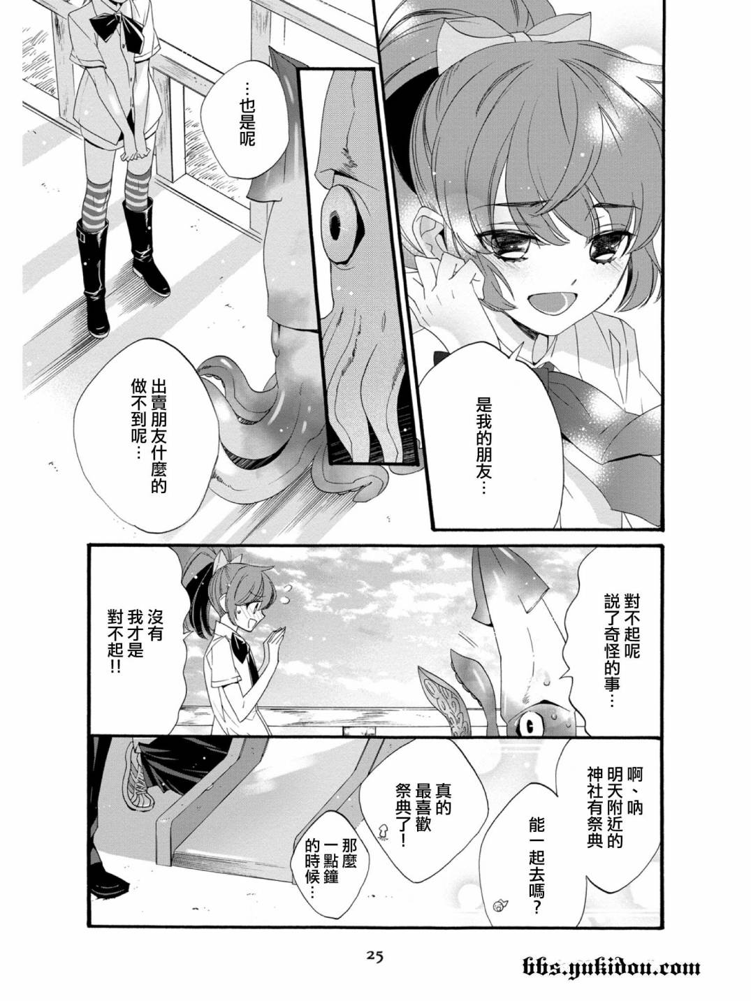 魔法☆变女体 第15话 第25页