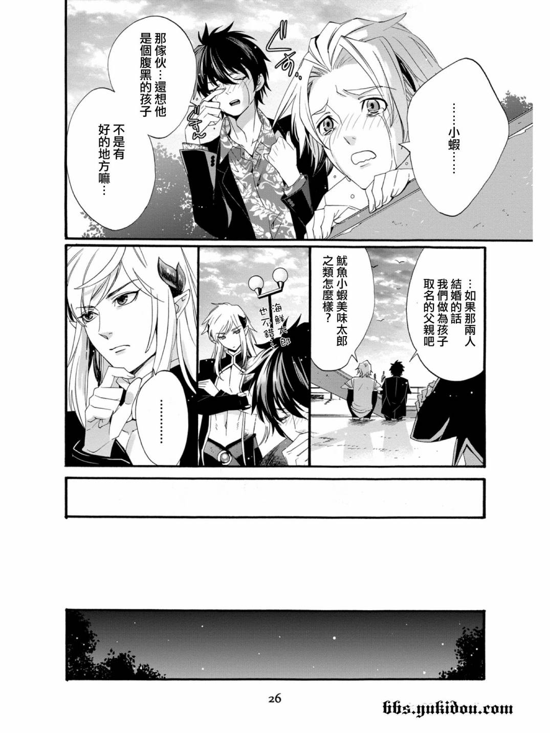 魔法☆变女体 第15话 第26页