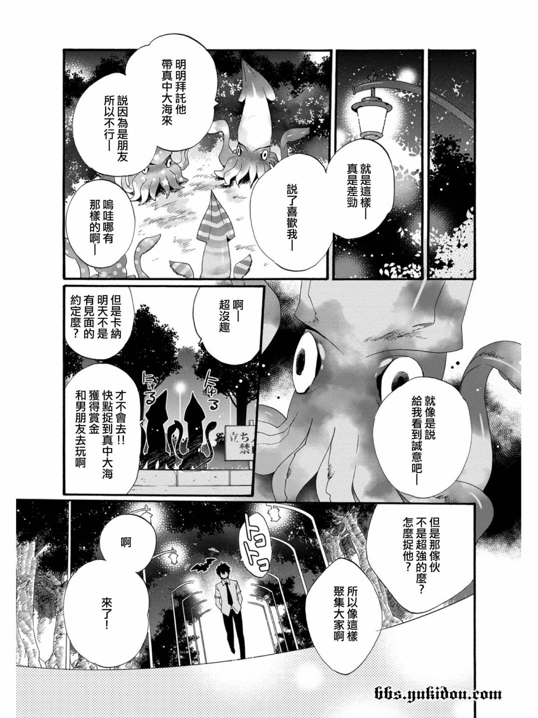 魔法☆变女体 第15话 第27页