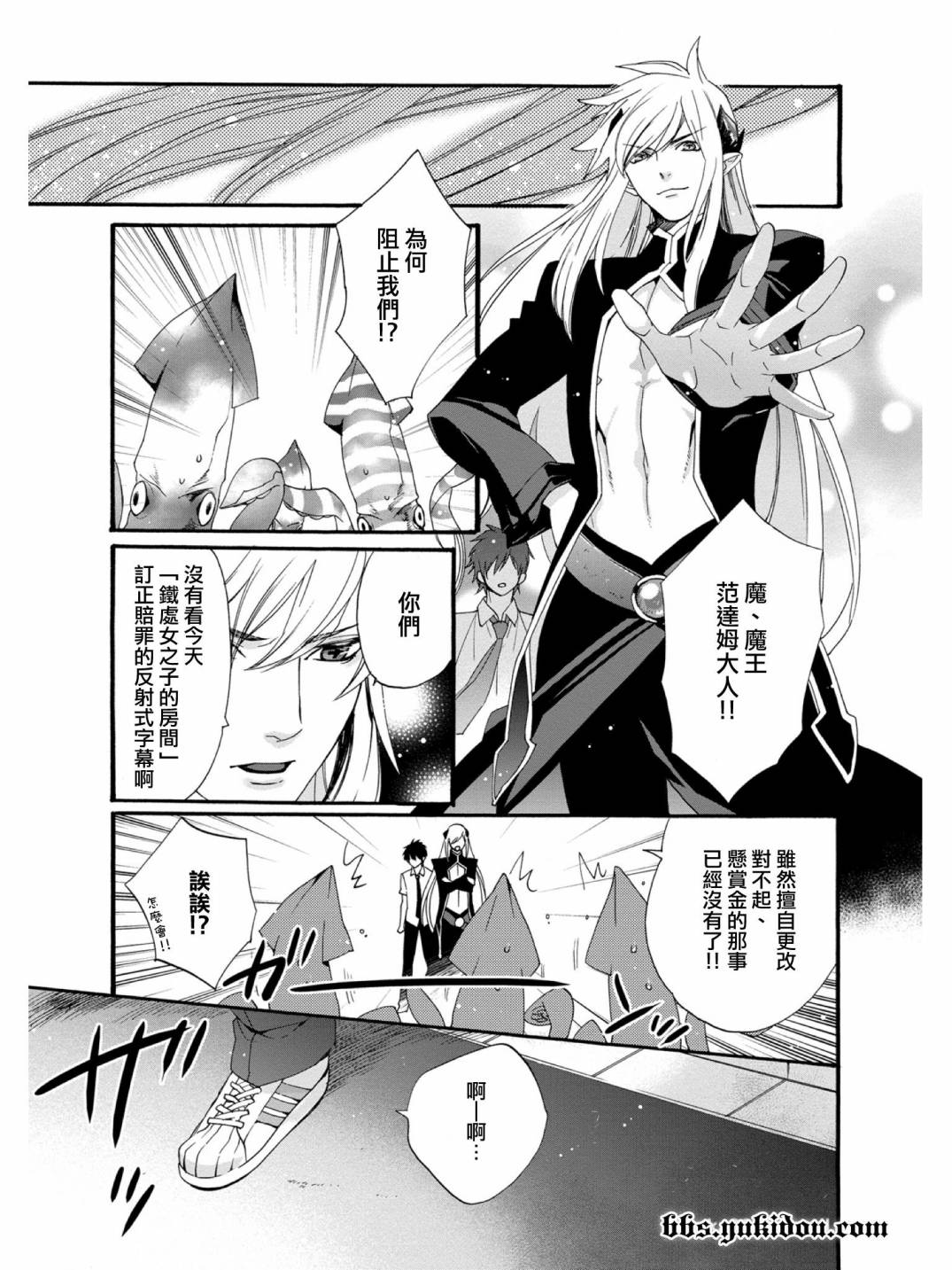 魔法☆变女体 第15话 第29页