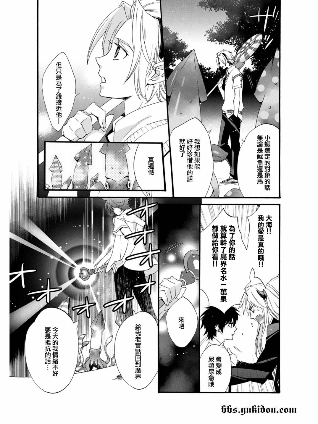 魔法☆变女体 第15话 第30页