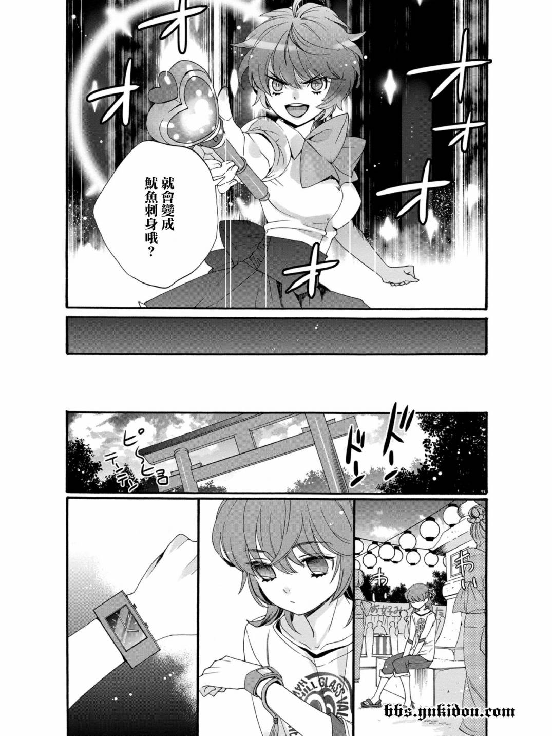 魔法☆变女体 第15话 第31页