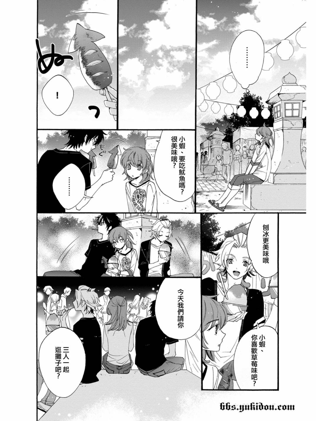 魔法☆变女体 第15话 第32页