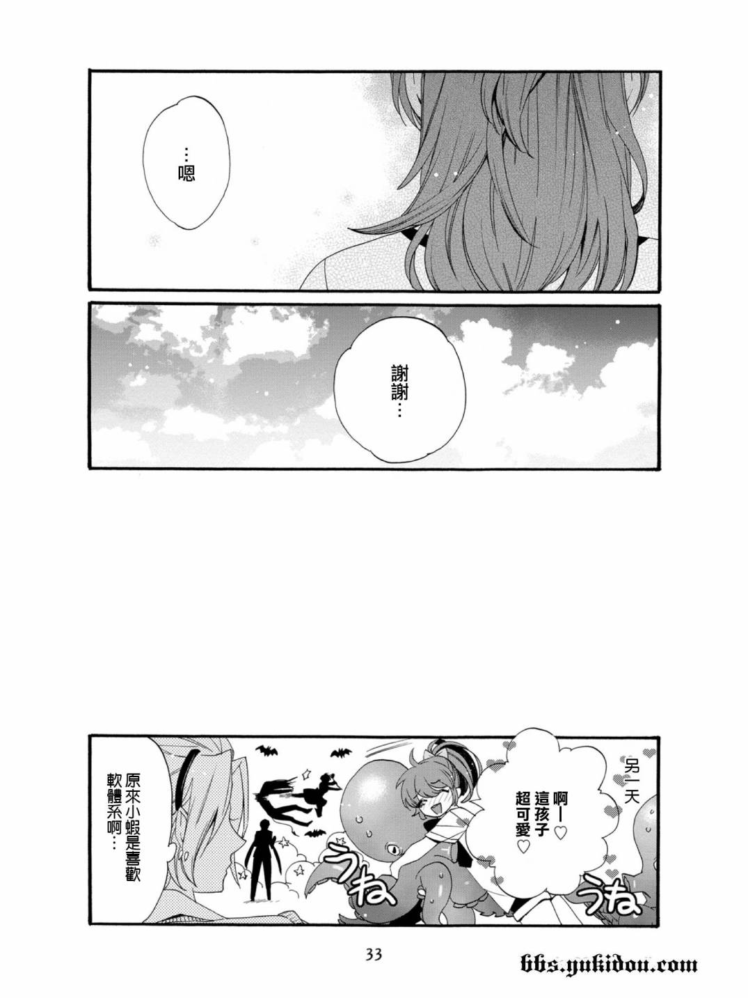 魔法☆变女体 第15话 第33页