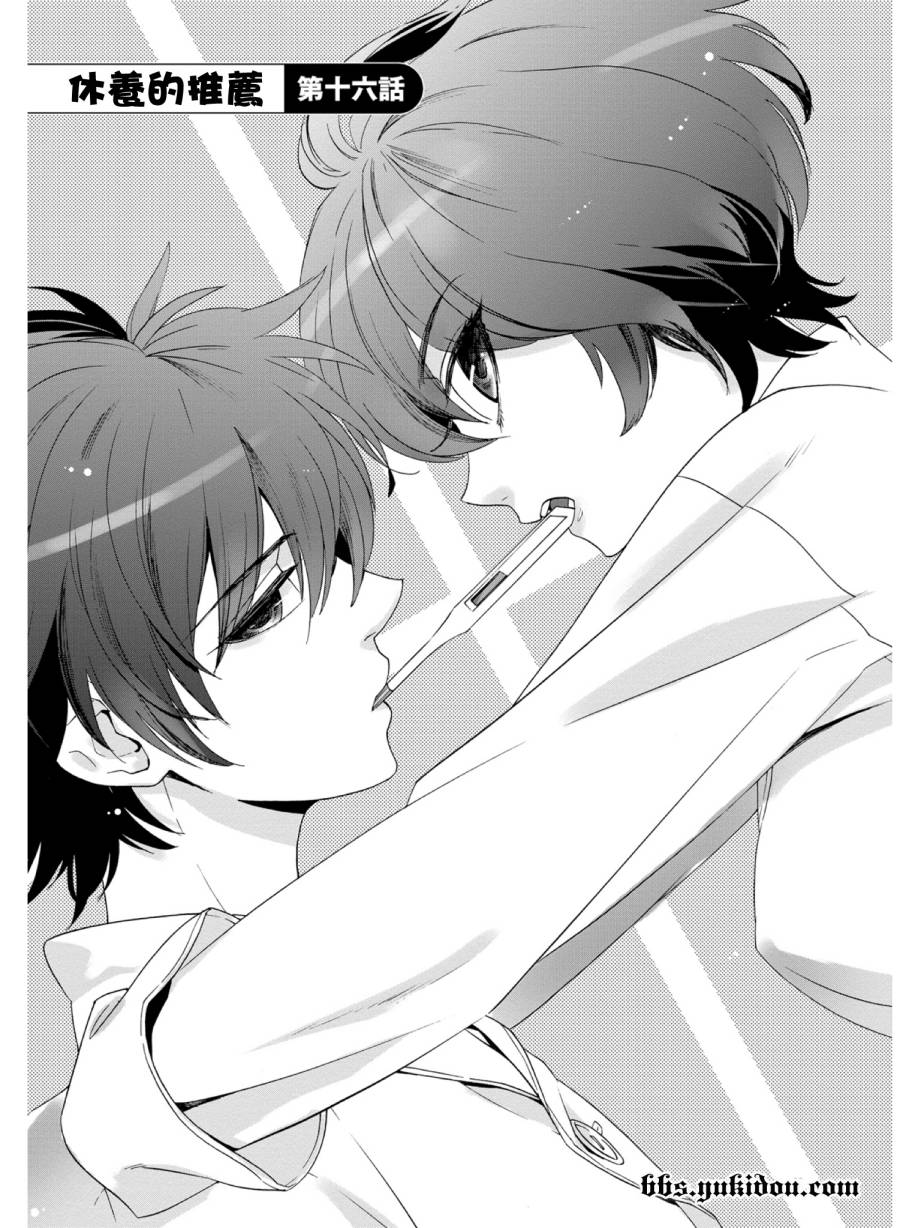 魔法☆变女体 第16话 第0页