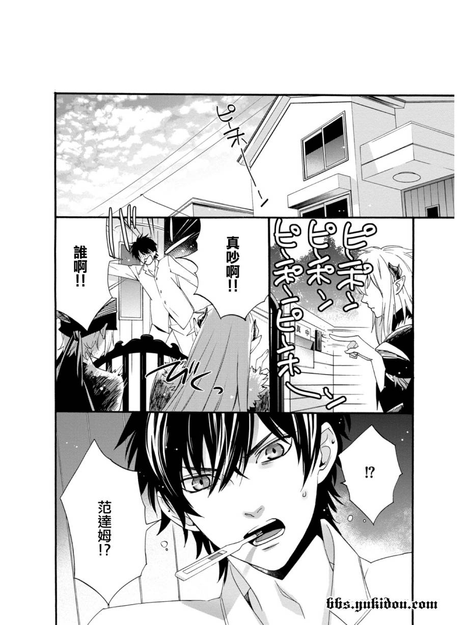 魔法☆变女体 第16话 第3页