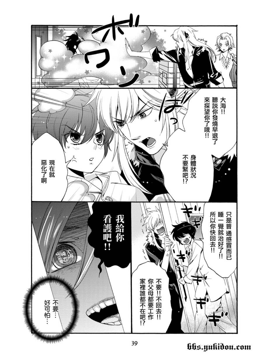 魔法☆变女体 第16话 第4页