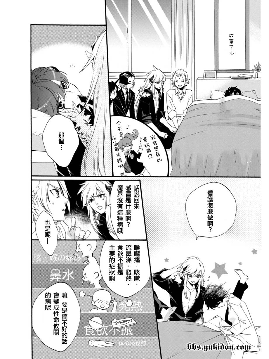 魔法☆变女体 第16话 第5页