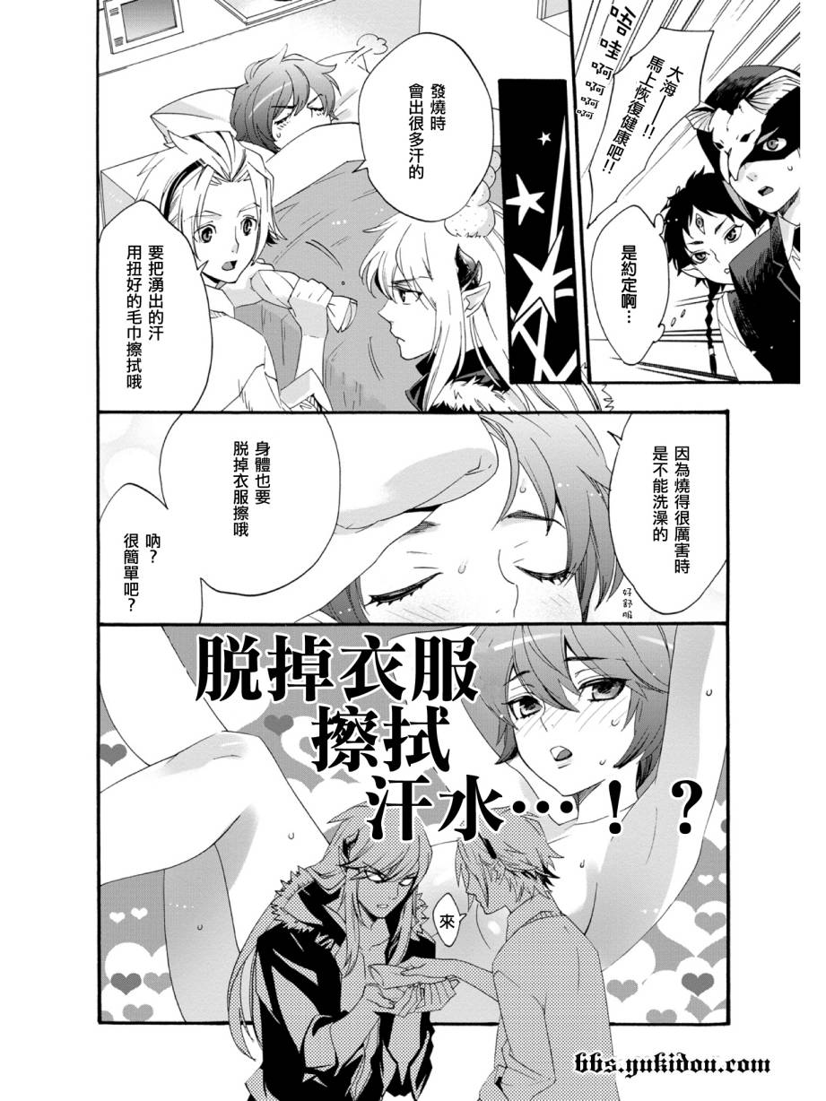 魔法☆变女体 第16话 第7页