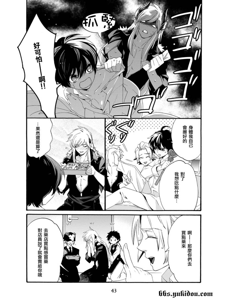 魔法☆变女体 第16话 第8页