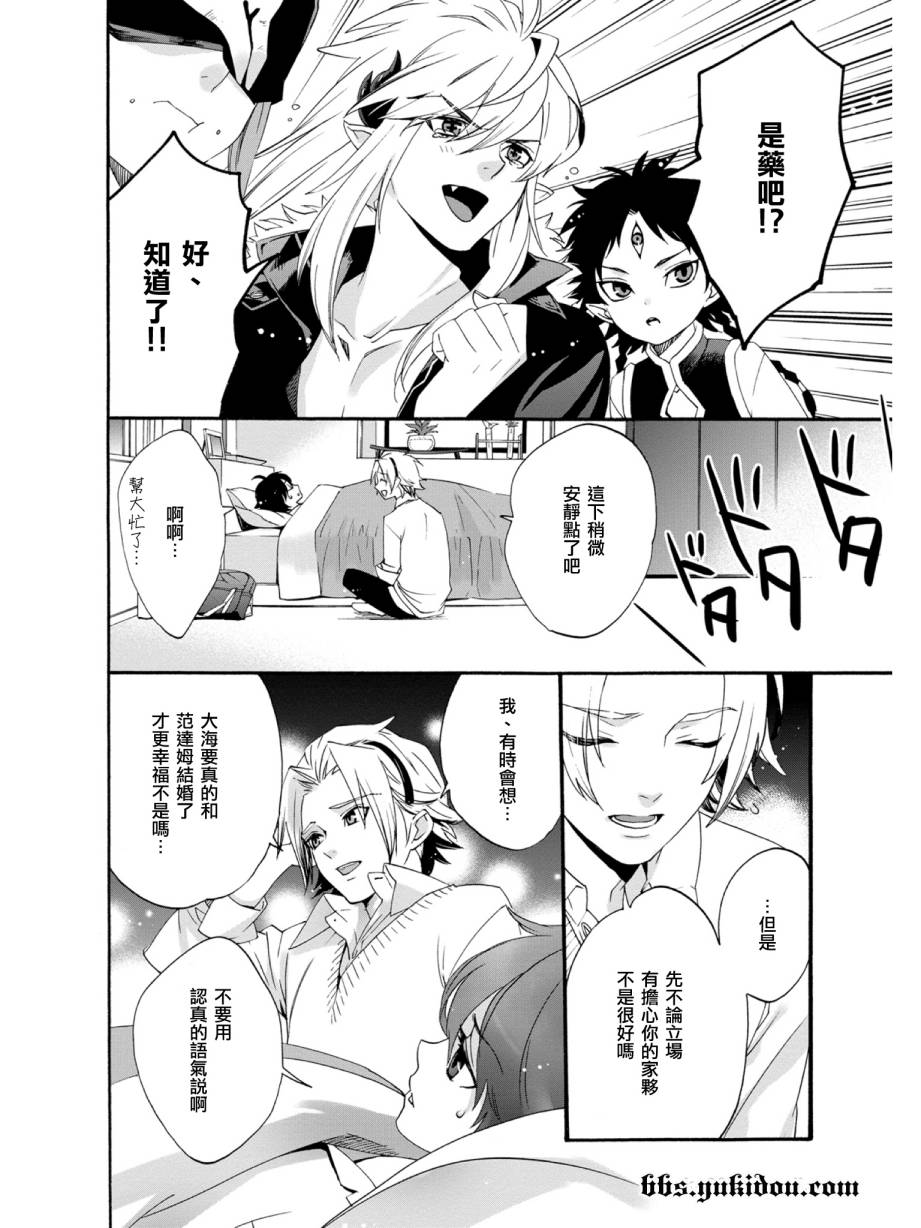 魔法☆变女体 第16话 第9页