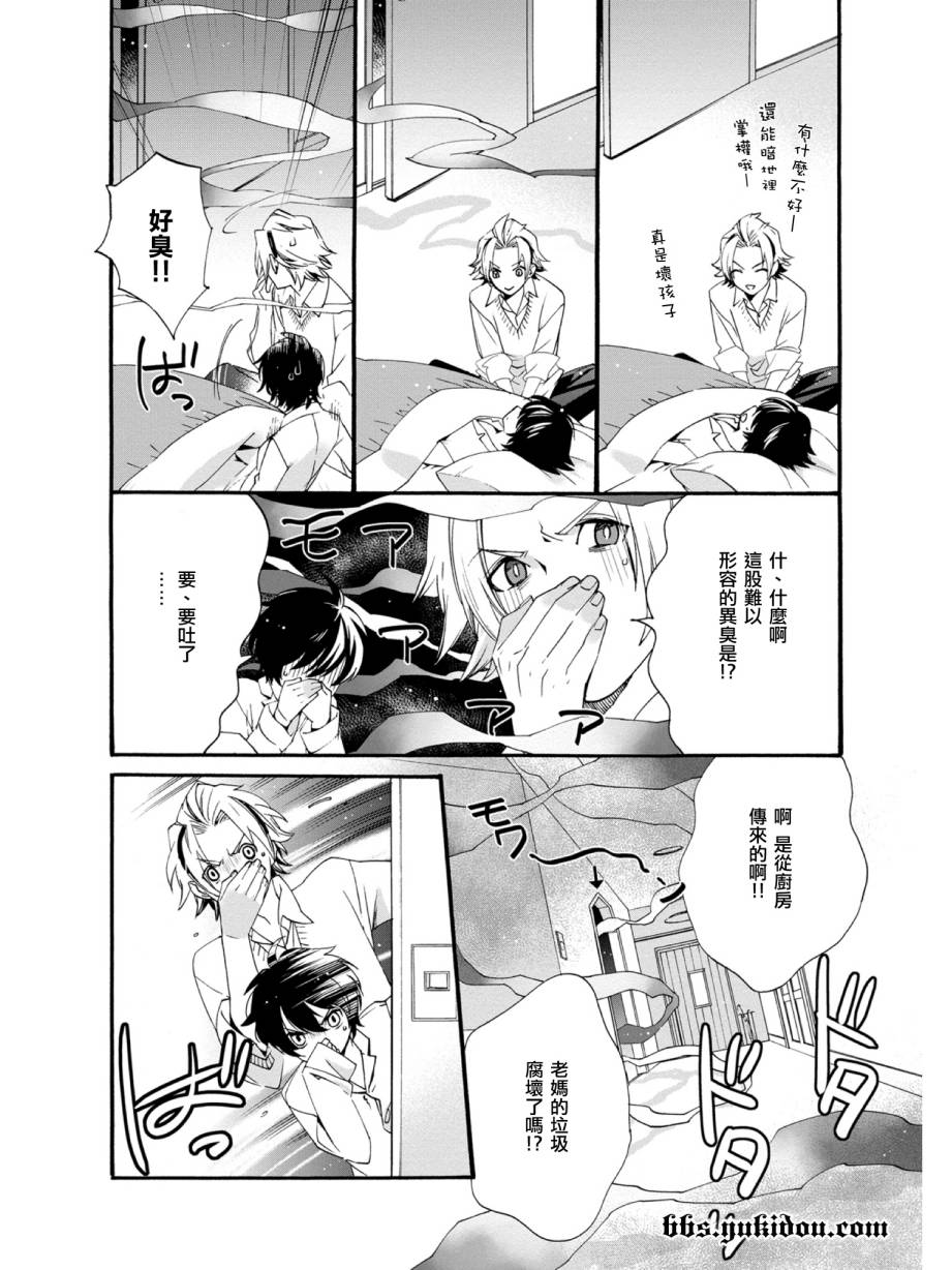 魔法☆变女体 第16话 第10页