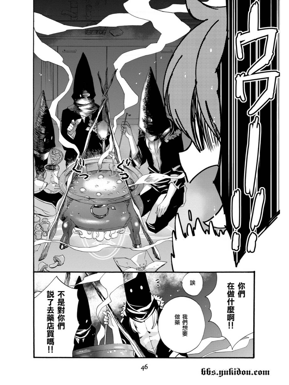 魔法☆变女体 第16话 第11页