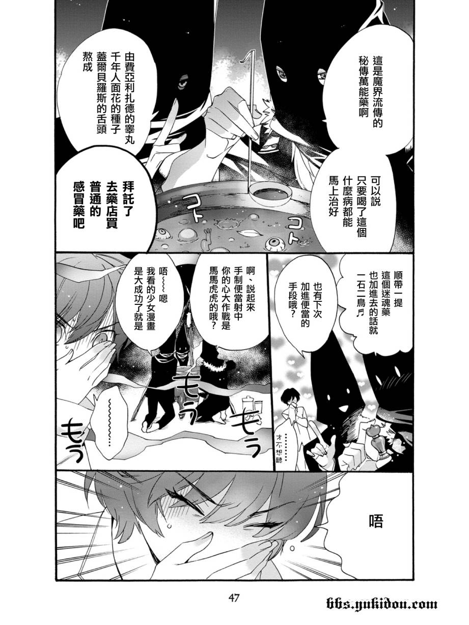 魔法☆变女体 第16话 第12页