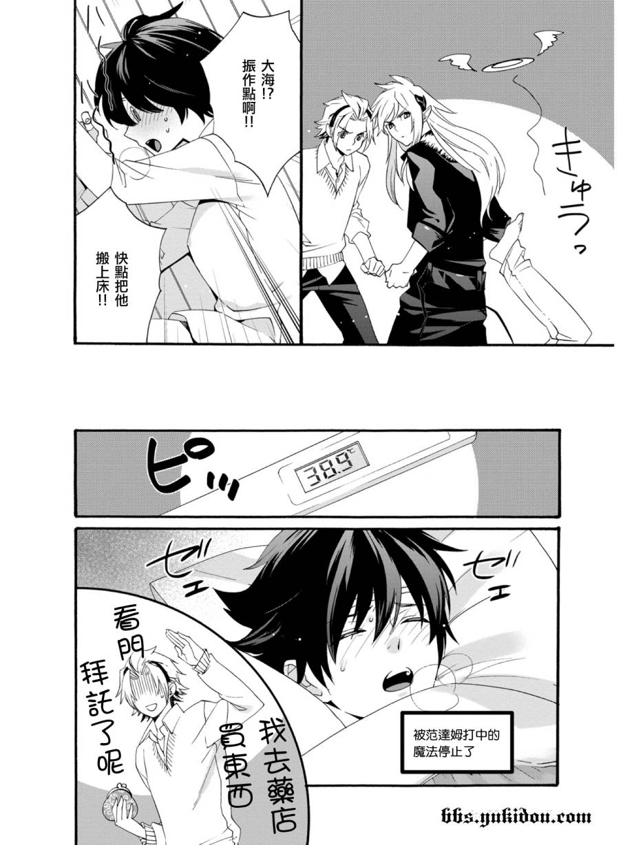 魔法☆变女体 第16话 第15页