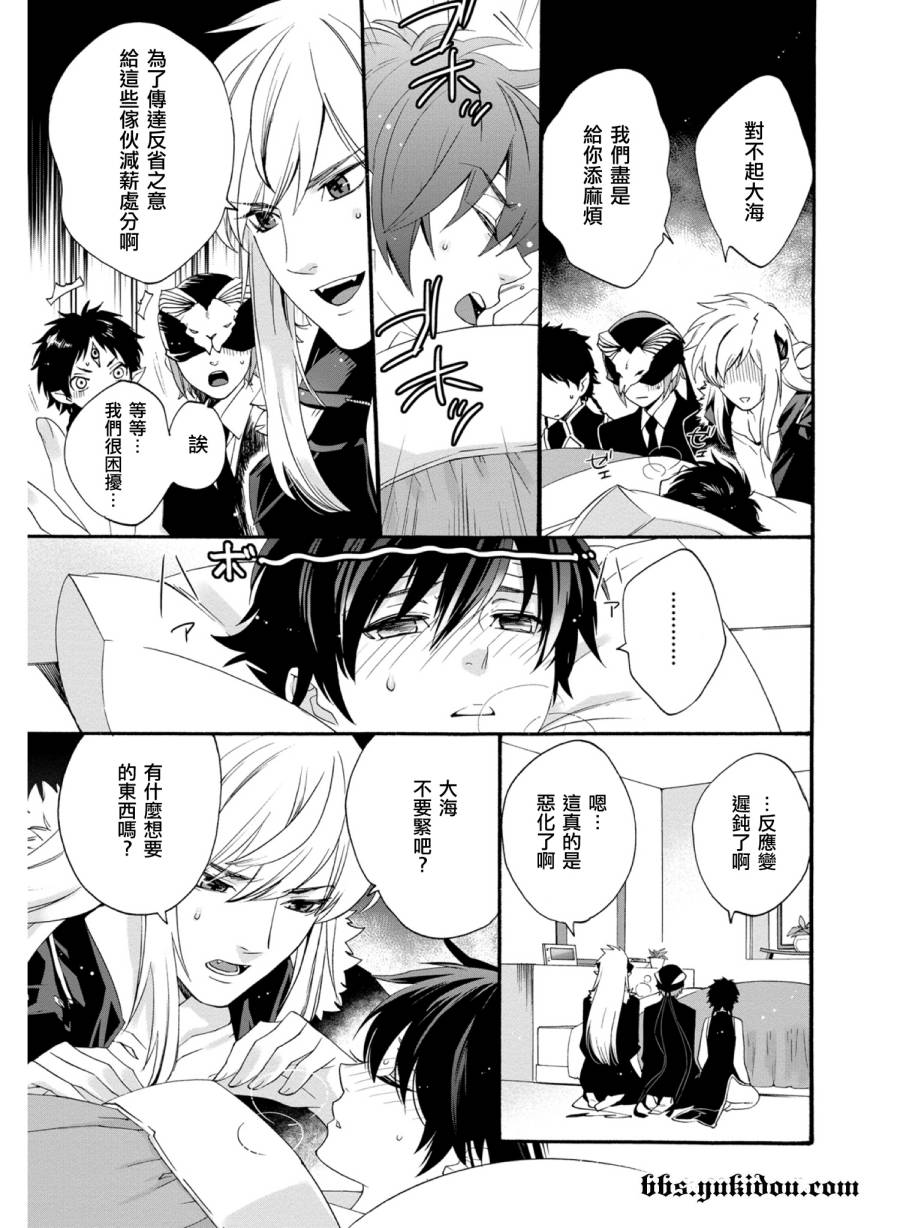 魔法☆变女体 第16话 第16页