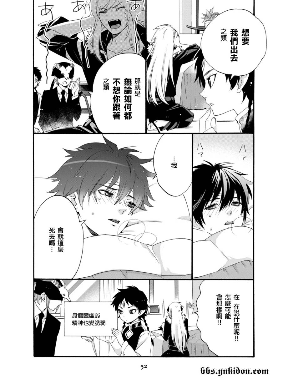 魔法☆变女体 第16话 第17页