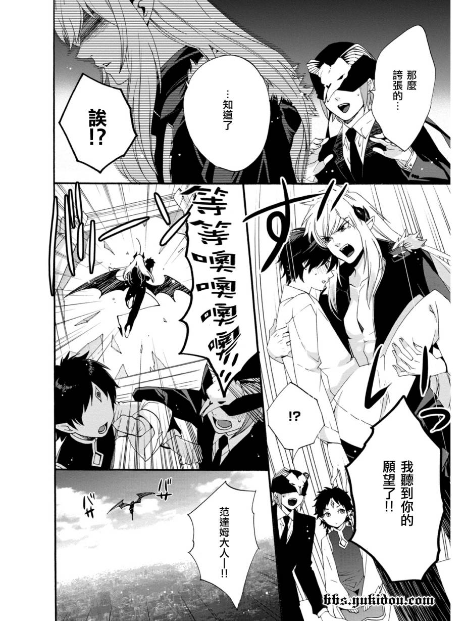 魔法☆变女体 第16话 第19页