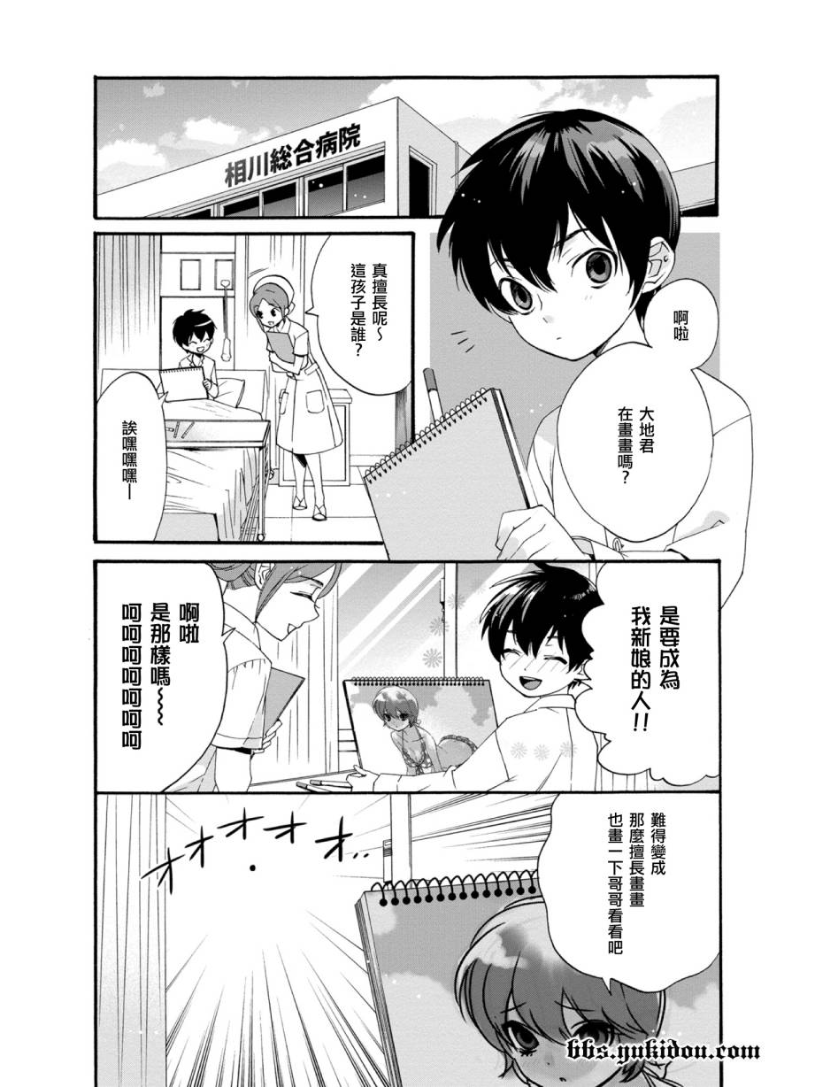 魔法☆变女体 第16话 第20页