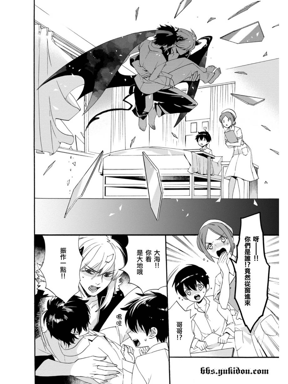 魔法☆变女体 第16话 第21页