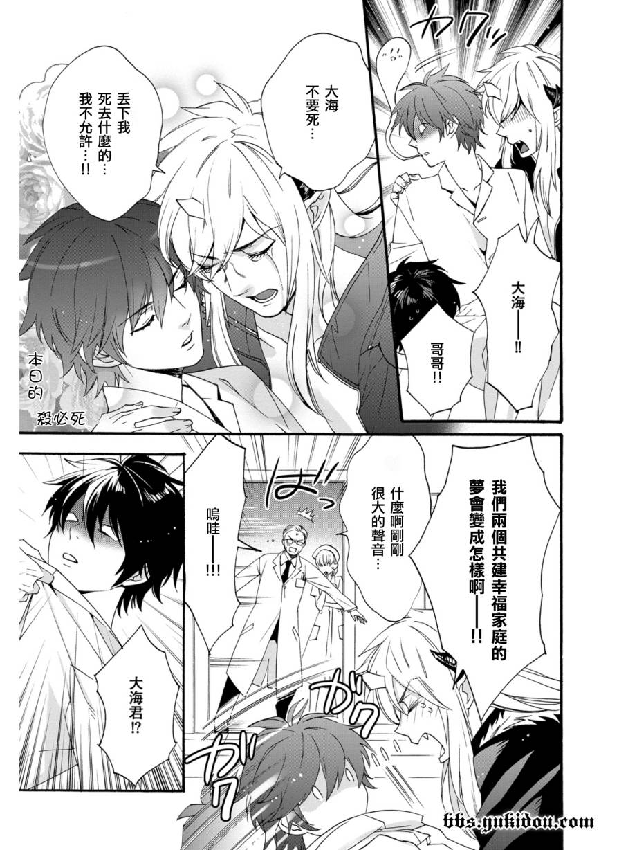 魔法☆变女体 第16话 第22页