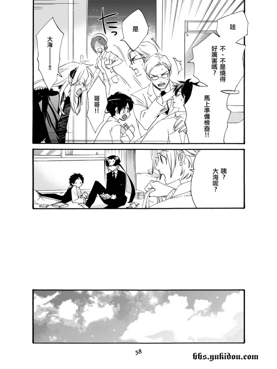 魔法☆变女体 第16话 第23页