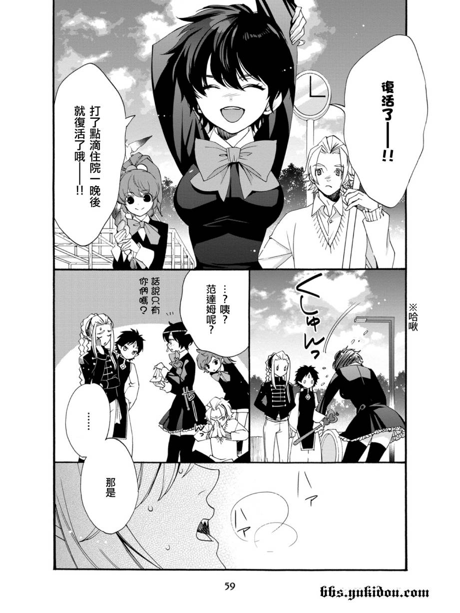 魔法☆变女体 第16话 第24页