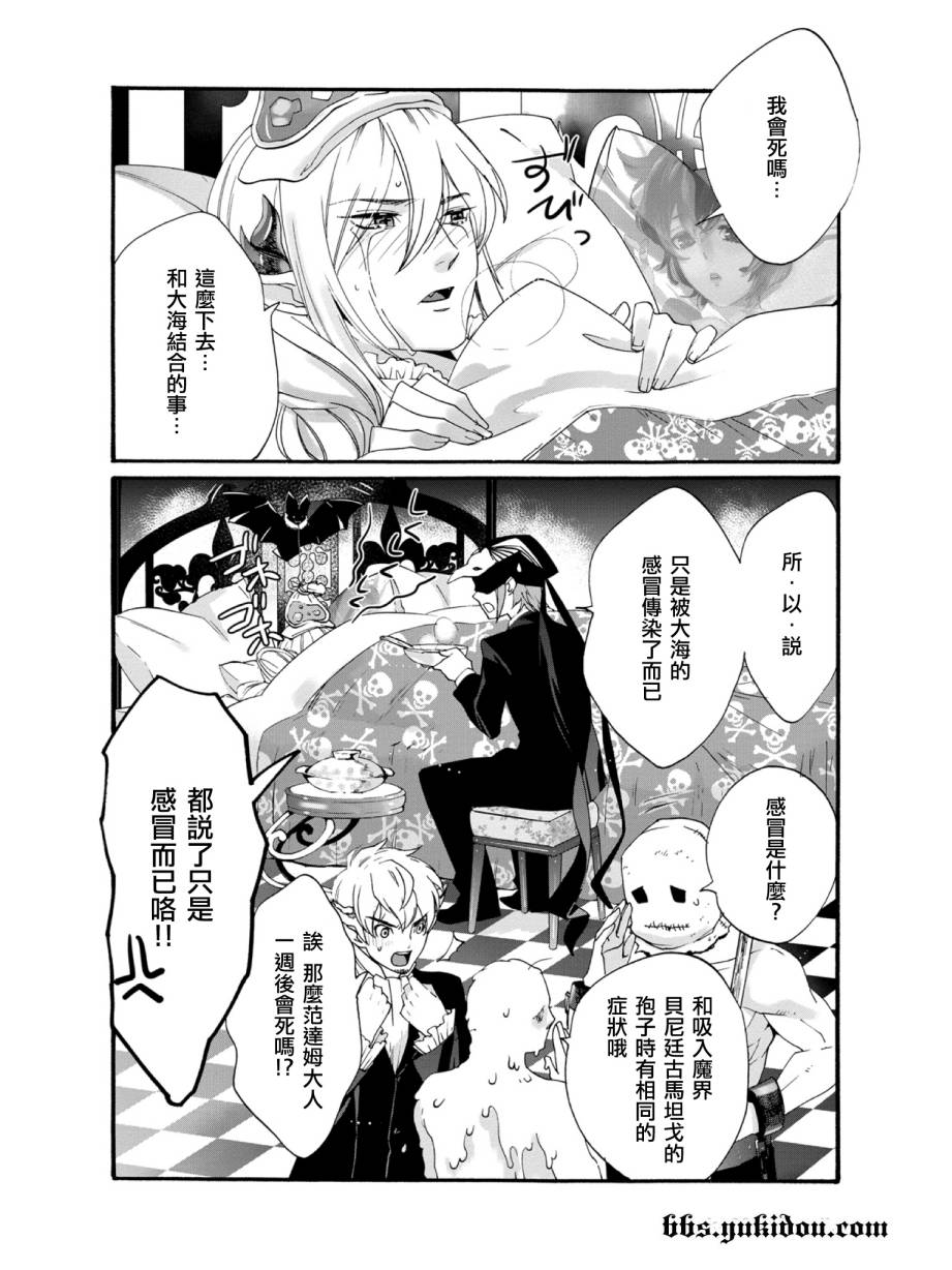 魔法☆变女体 第16话 第25页